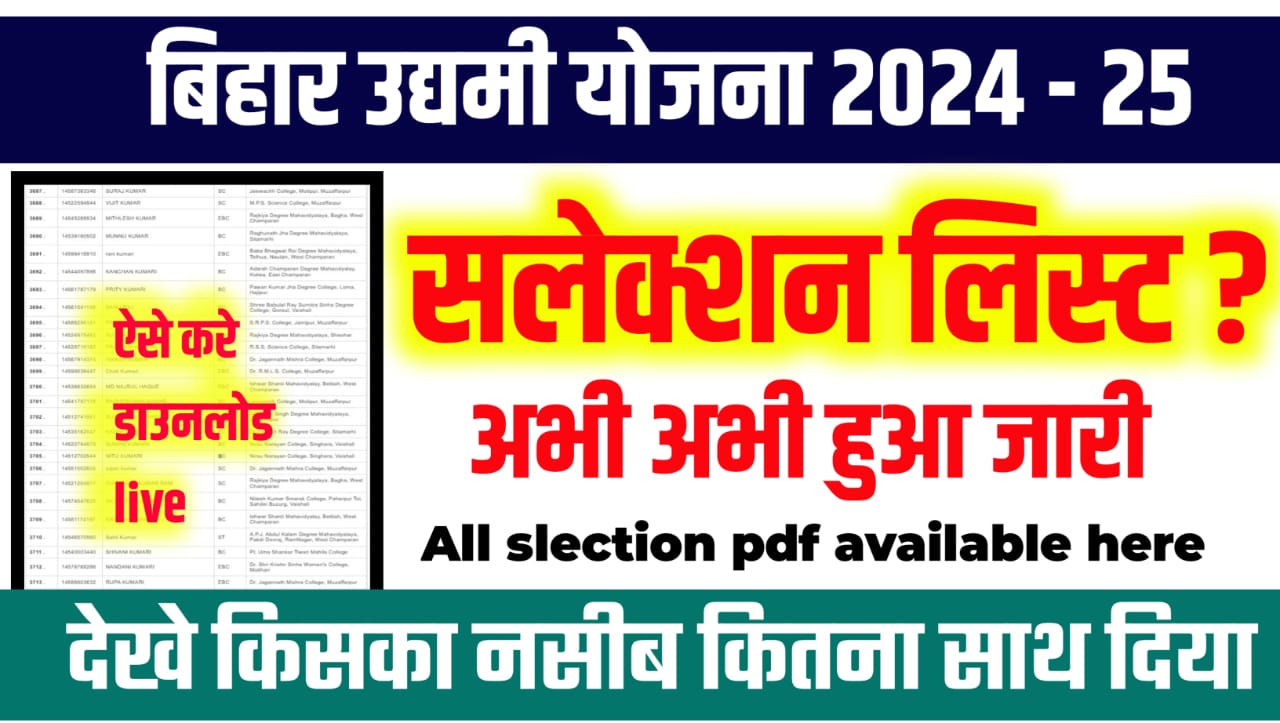 Bihar udyami yojana selection list 2024-25 onlinefatafat.in