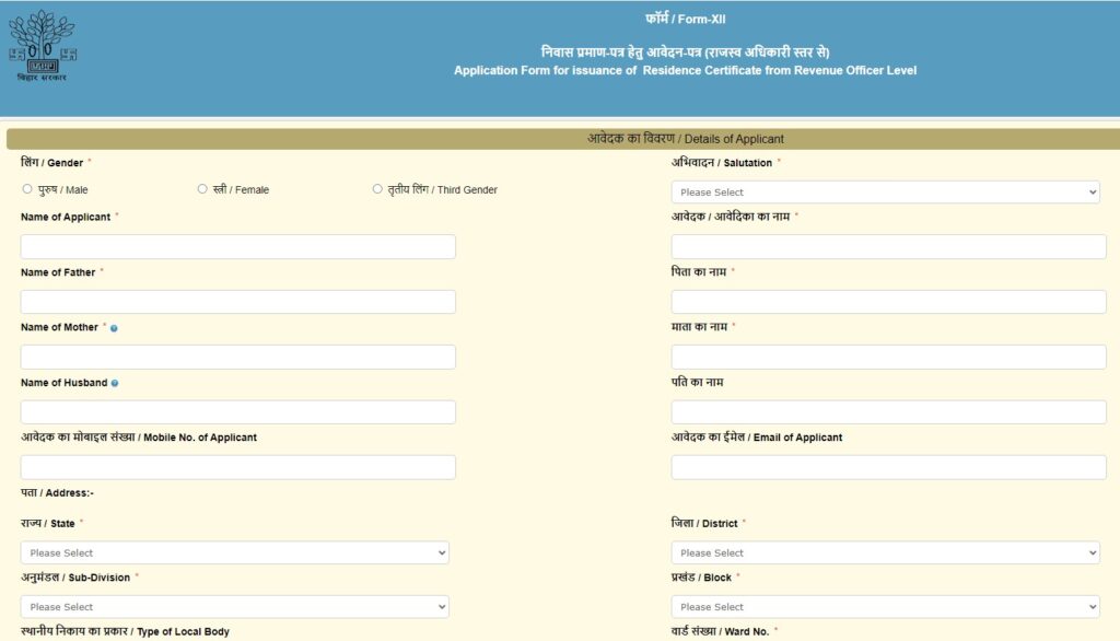Bihar Caste , Residence , Income Certificate Online Apply 2024