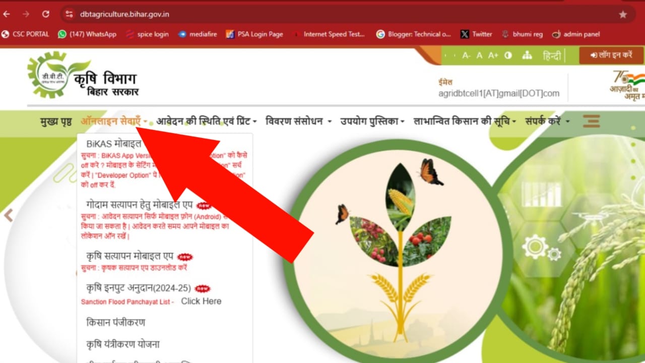 Bihar Krishi Input Anudan 2024 onlinefatafat.in