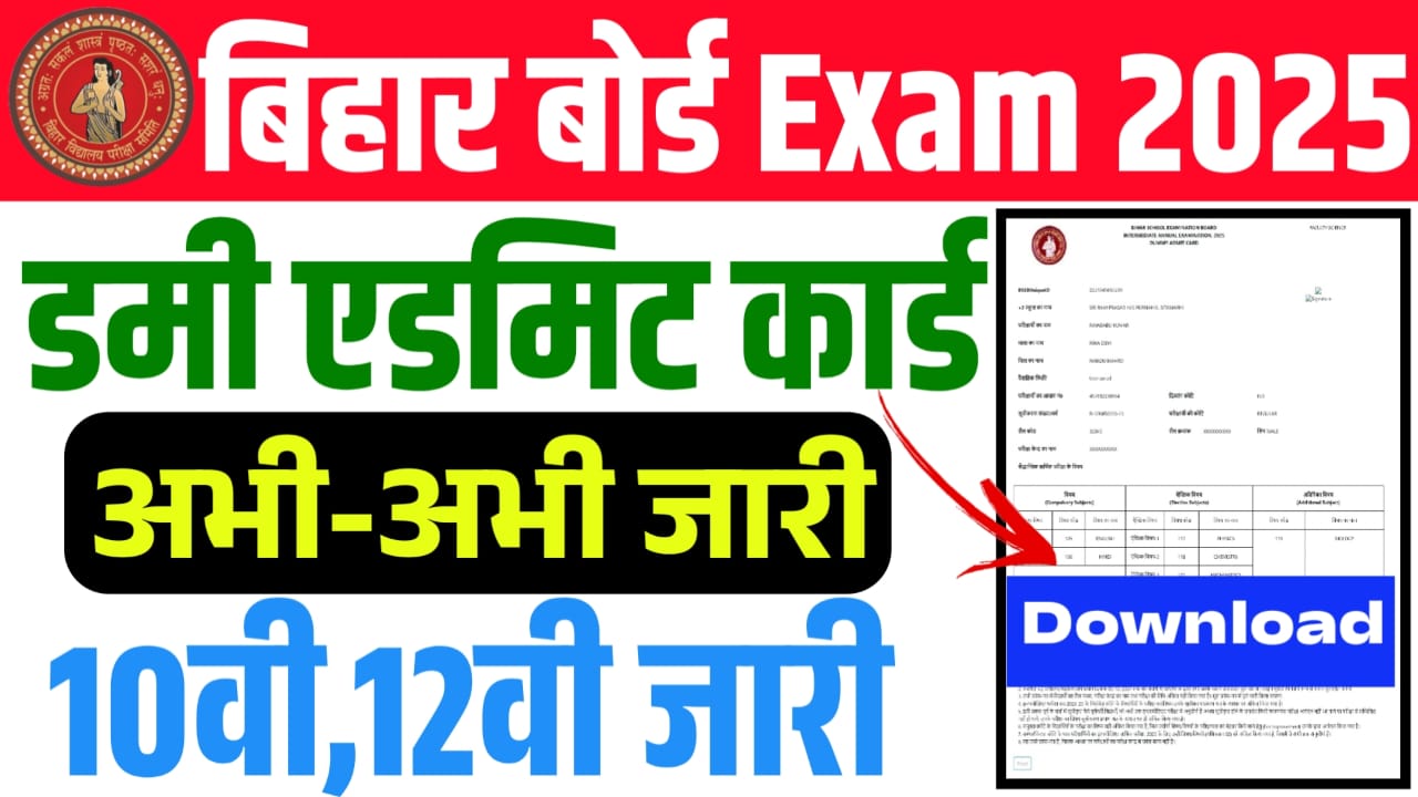 Bihar Board 12th Dummy Admit Card 2025 onlinefatafat.in bsebbihar