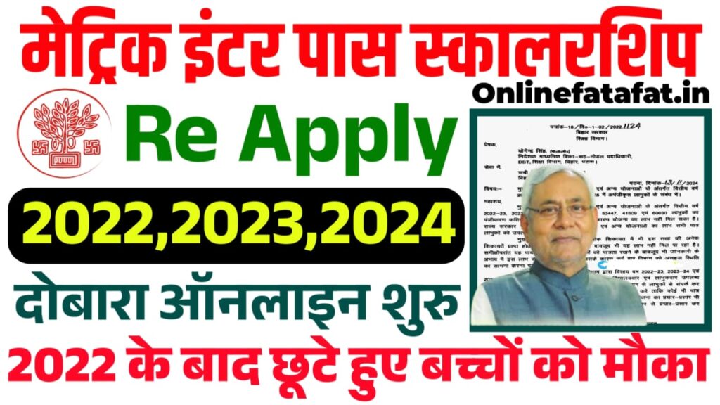 Matric-Inter-Pass-Scholarship-2024-Re-Apply-onlinefatafat.in