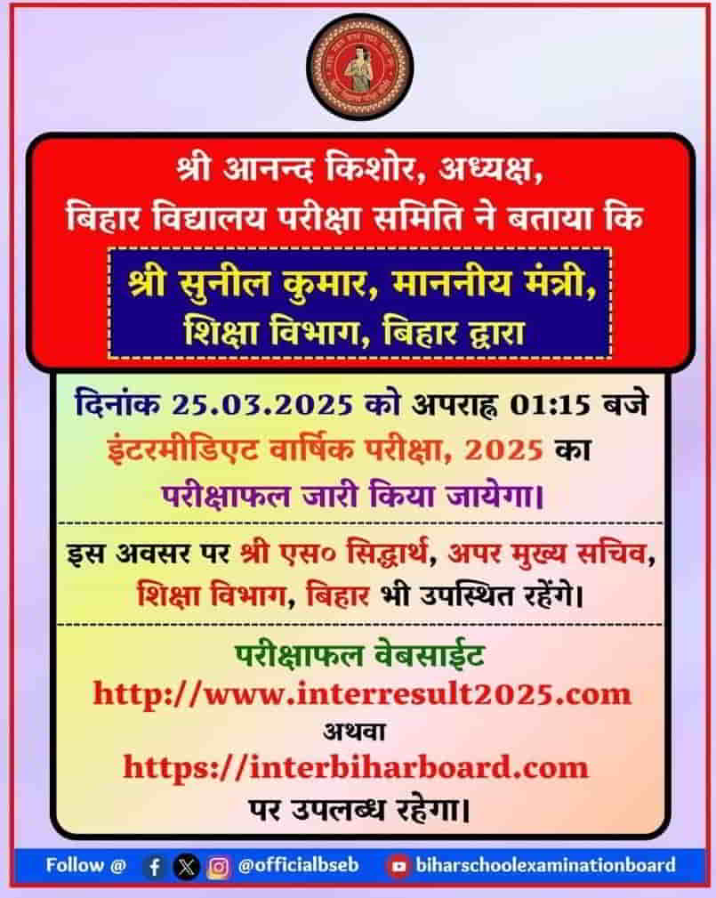 Bihar Board Inter Result 2025 Link